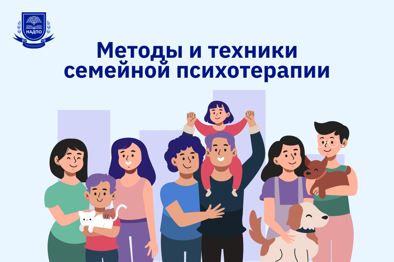 Методы и техники семейной психотерапии