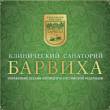 Федеральное государственное бюджетное учреждение «Клинический санаторий «Барвиха» Управления делами Президента Российской Федерации